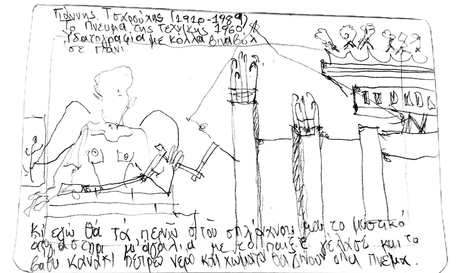 E02.13.960.Tsarouchis